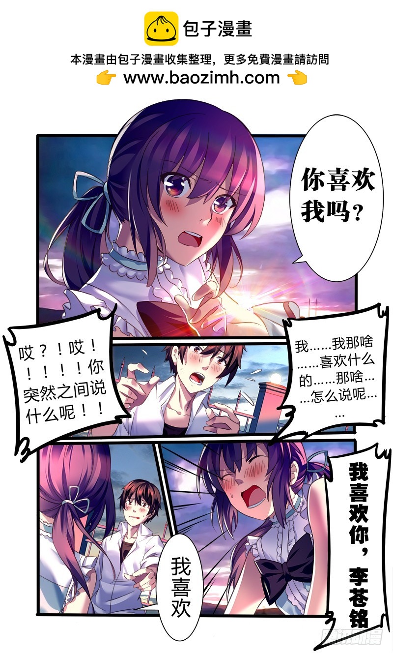 《明与红的葬歌》第九曲 失格的小调 3 第2页