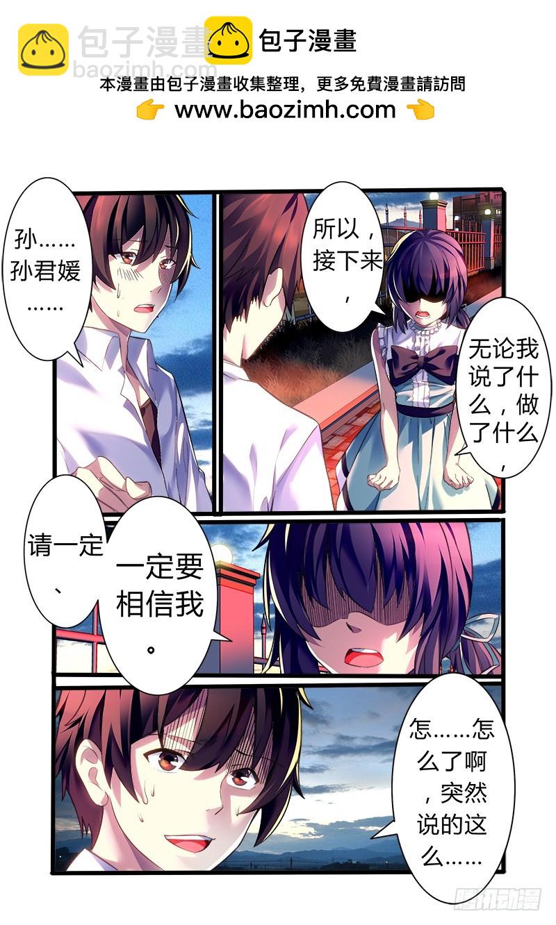 《明与红的葬歌》第九曲 失格的小调 3 第3页