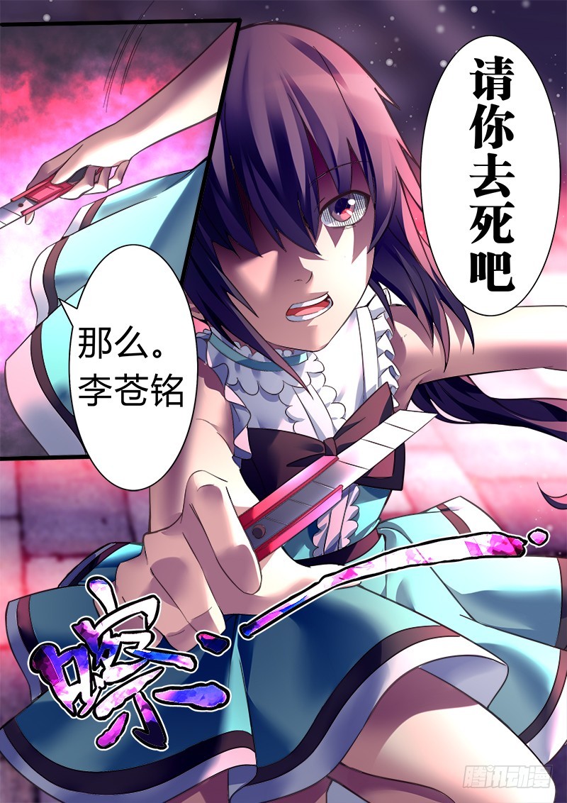 《明与红的葬歌》第九曲 失格的小调 3 第4页