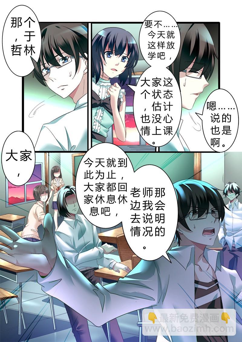 《明与红的葬歌》第九曲 失格的小调 2 第12页