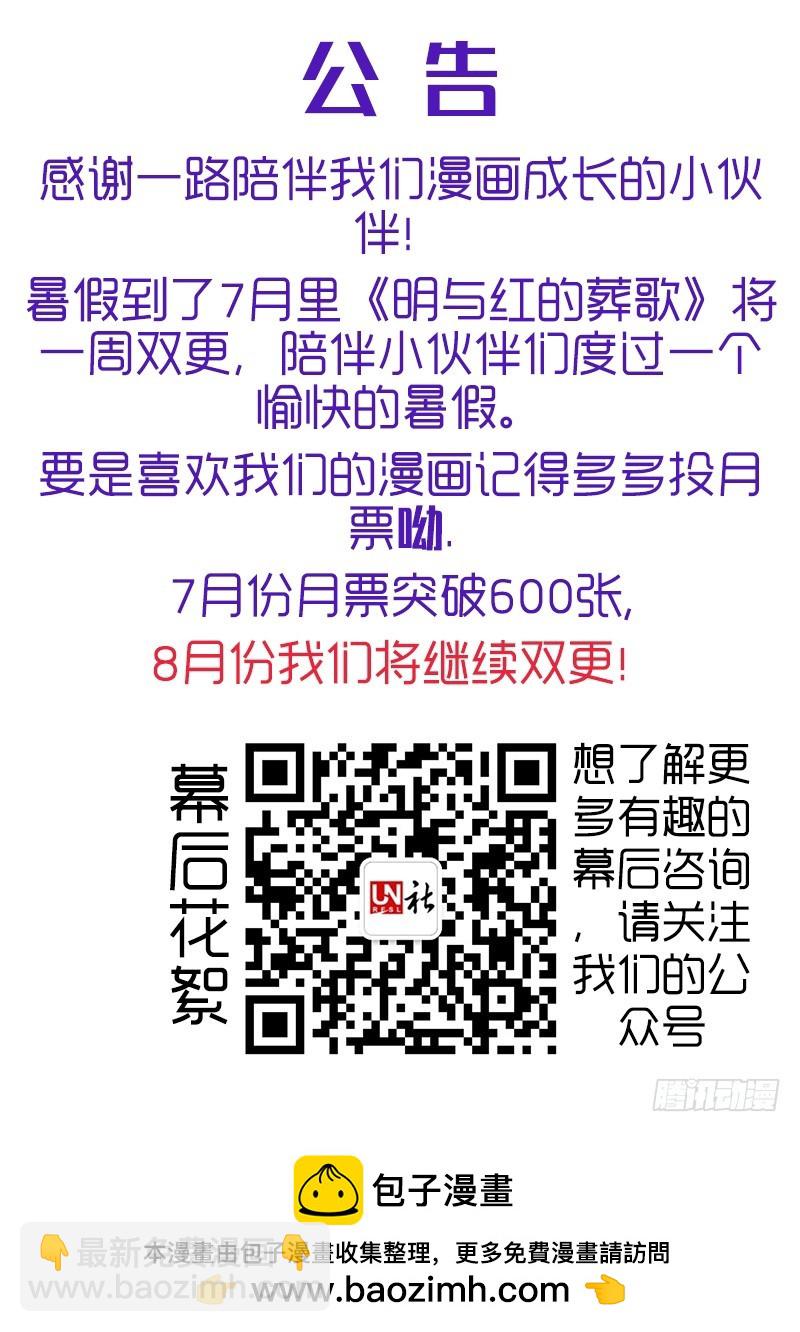 《明与红的葬歌》第九曲 失格的小调 2 第14页
