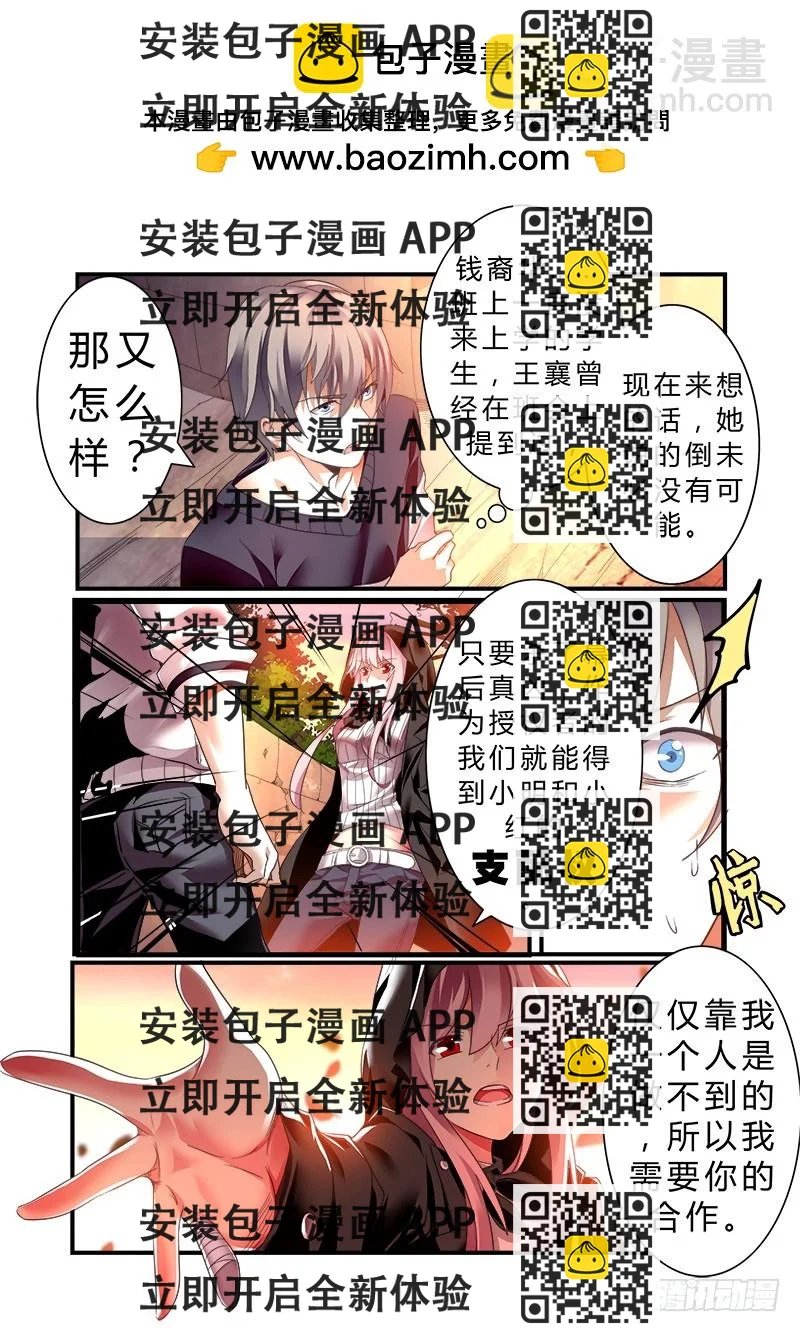 《明与红的葬歌》第九曲 失格的小调 2 第2页