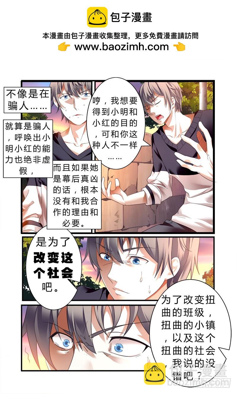《明与红的葬歌》第九曲 失格的小调 2 第3页