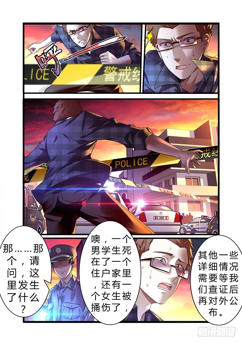 《明与红的葬歌》第九曲 失格的小调 2 第6页