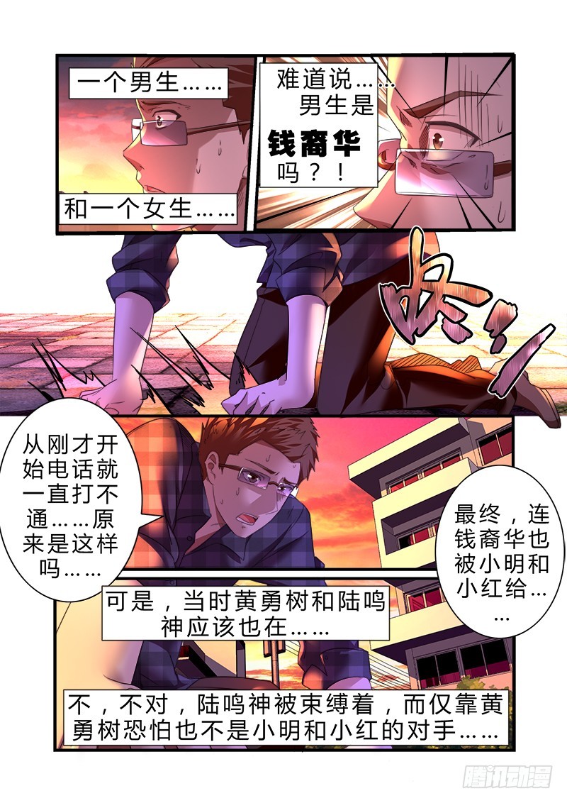 《明与红的葬歌》第九曲 失格的小调 2 第7页