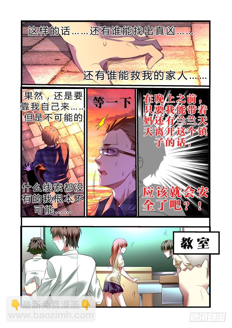 《明与红的葬歌》第九曲 失格的小调 2 第8页