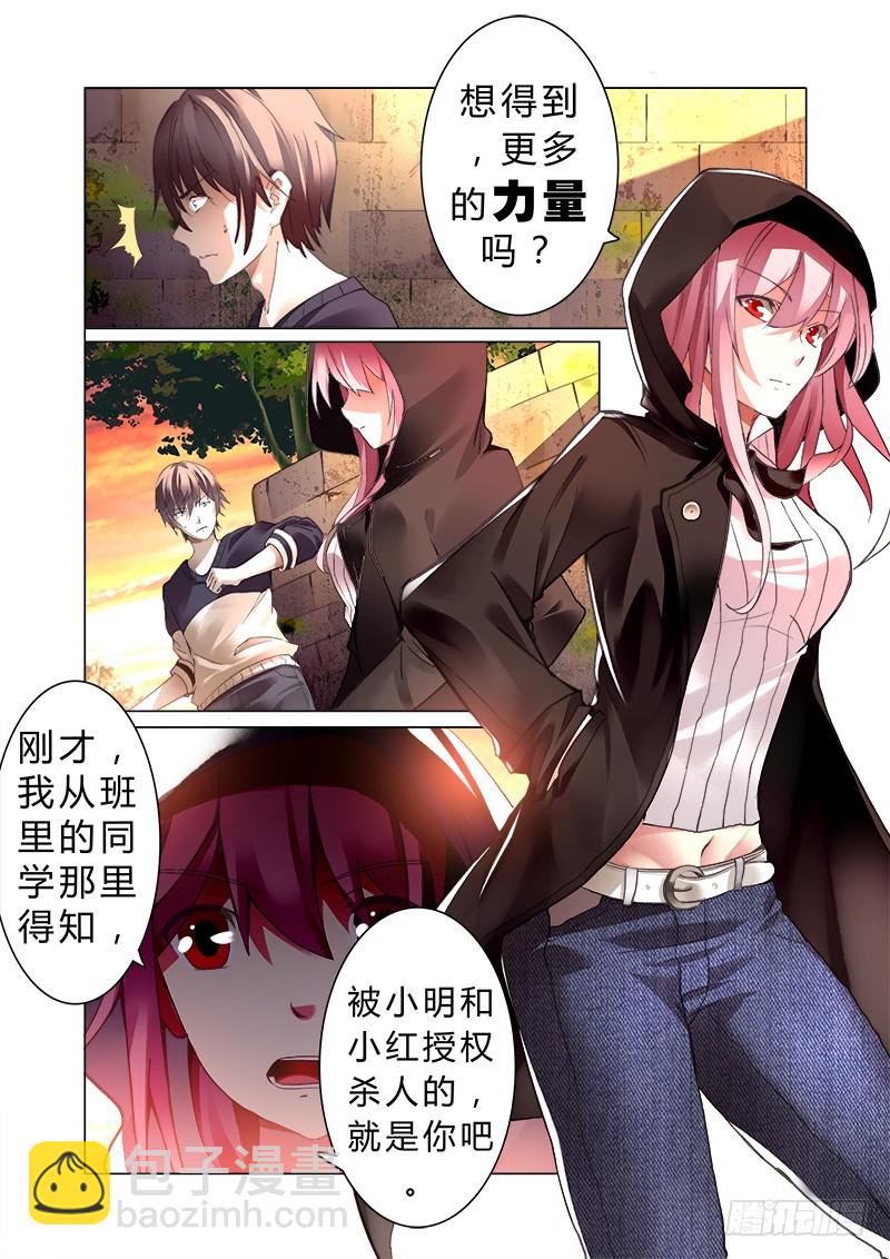 《明与红的葬歌》第九曲 失格的小调 1 第10页
