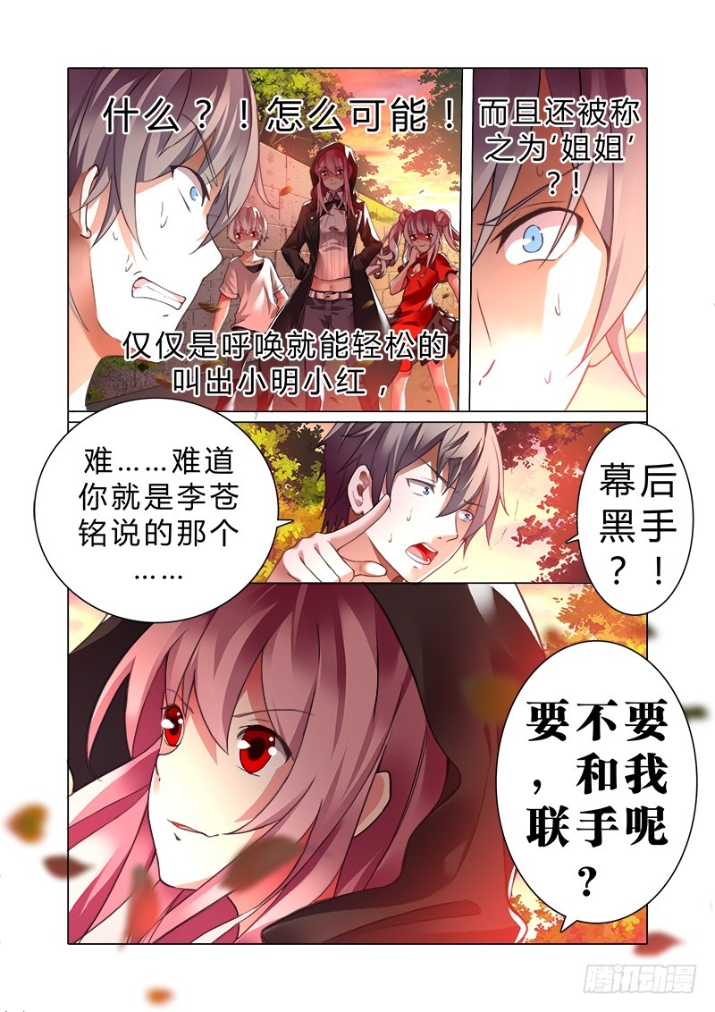 《明与红的葬歌》第九曲 失格的小调 1 第12页