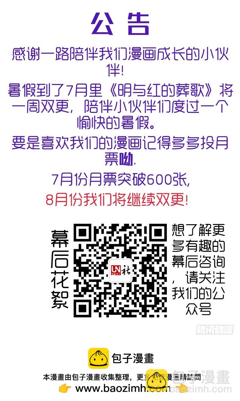 《明与红的葬歌》第九曲 失格的小调 1 第13页