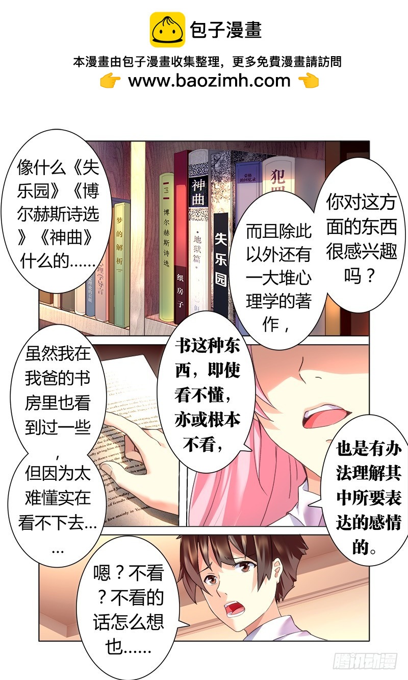 《明与红的葬歌》第十曲 虚像的华彩 1 第10页