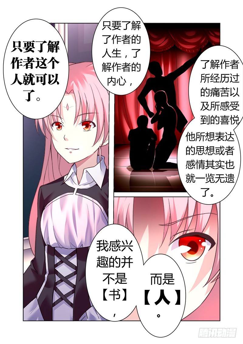 《明与红的葬歌》第十曲 虚像的华彩 1 第11页