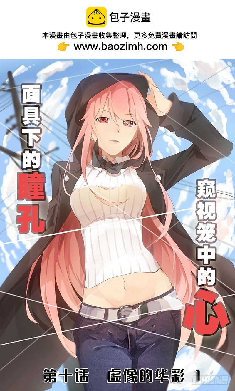 《明与红的葬歌》第十曲 虚像的华彩 1 第2页