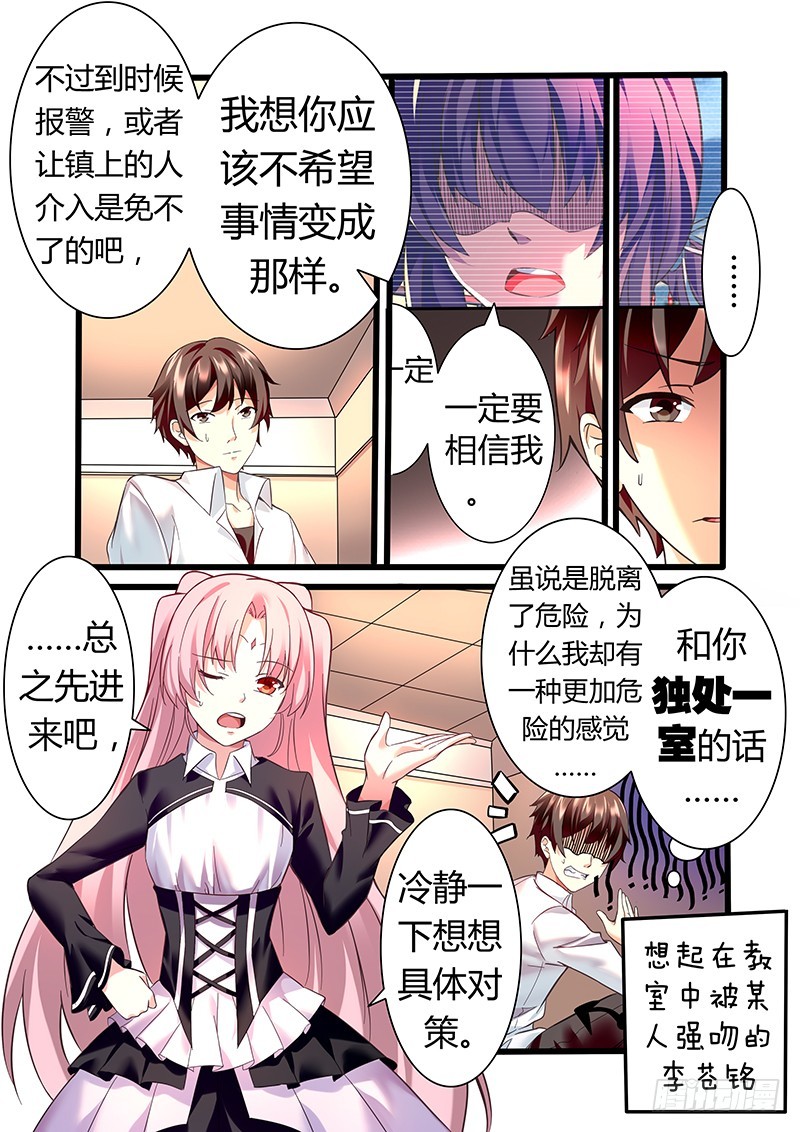 《明与红的葬歌》第十曲 虚像的华彩 1 第6页