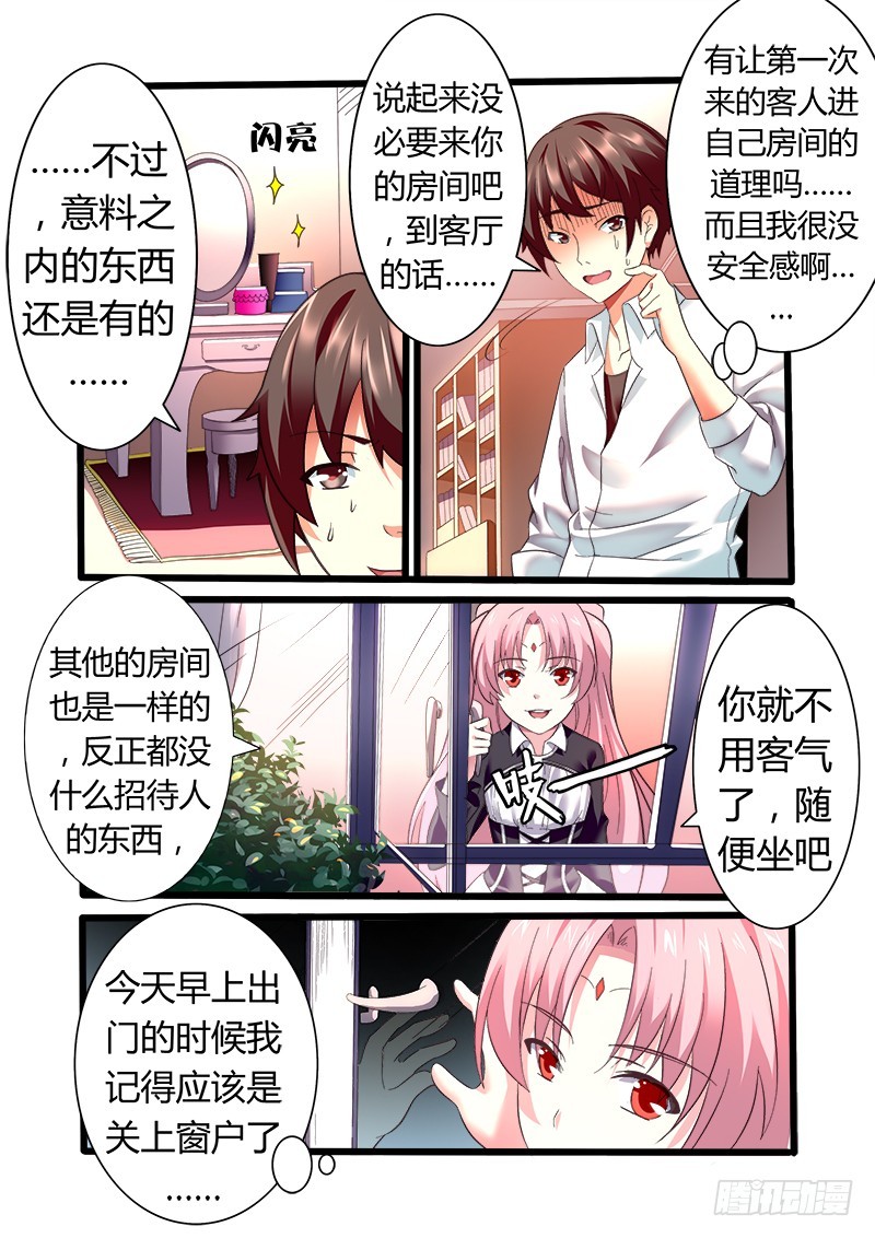 《明与红的葬歌》第十曲 虚像的华彩 1 第8页