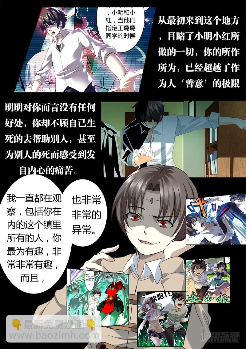 《明与红的葬歌》第十曲 虚像的华彩 2 第10页