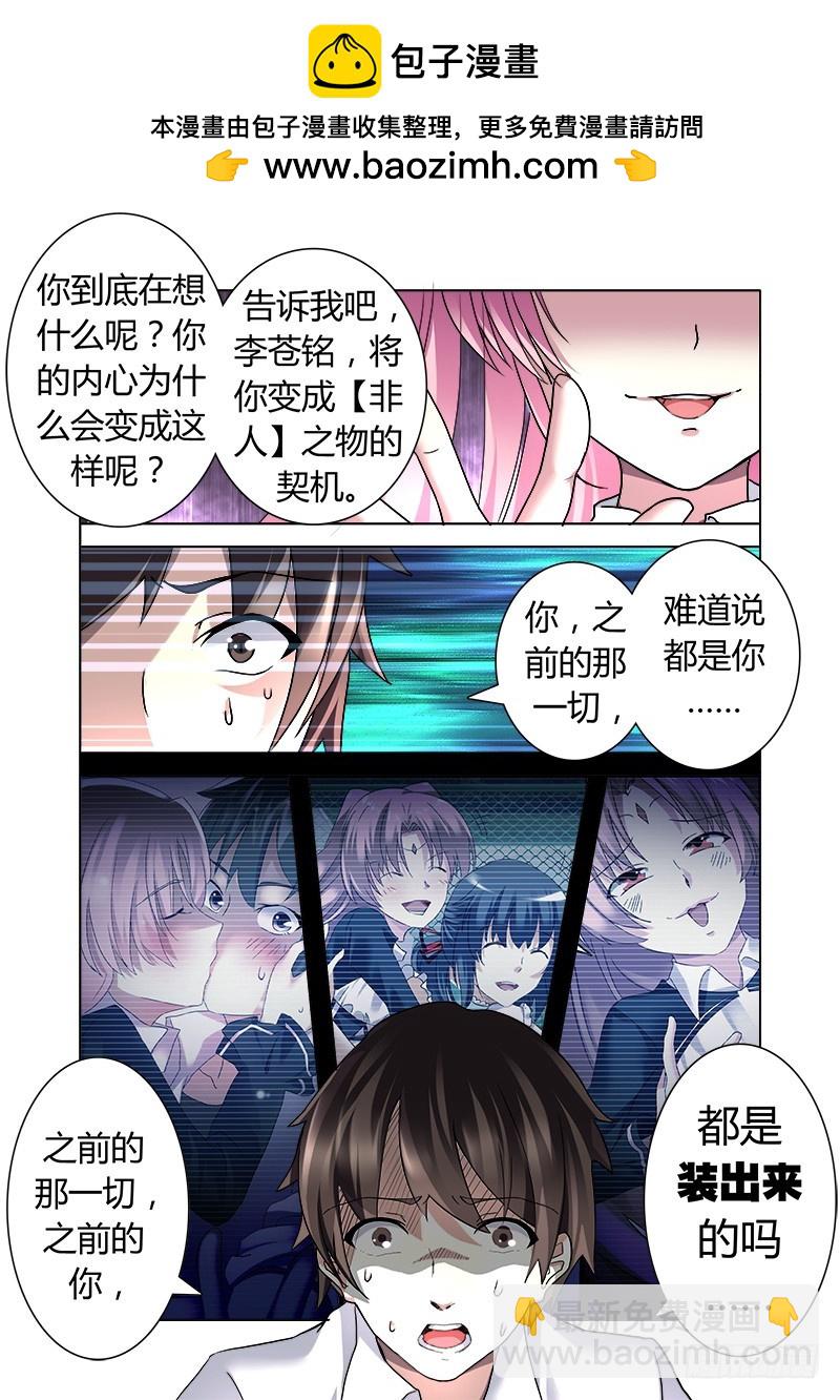 《明与红的葬歌》第十曲 虚像的华彩 2 第11页