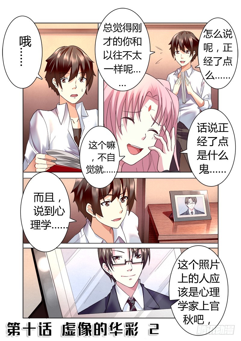 《明与红的葬歌》第十曲 虚像的华彩 2 第1页
