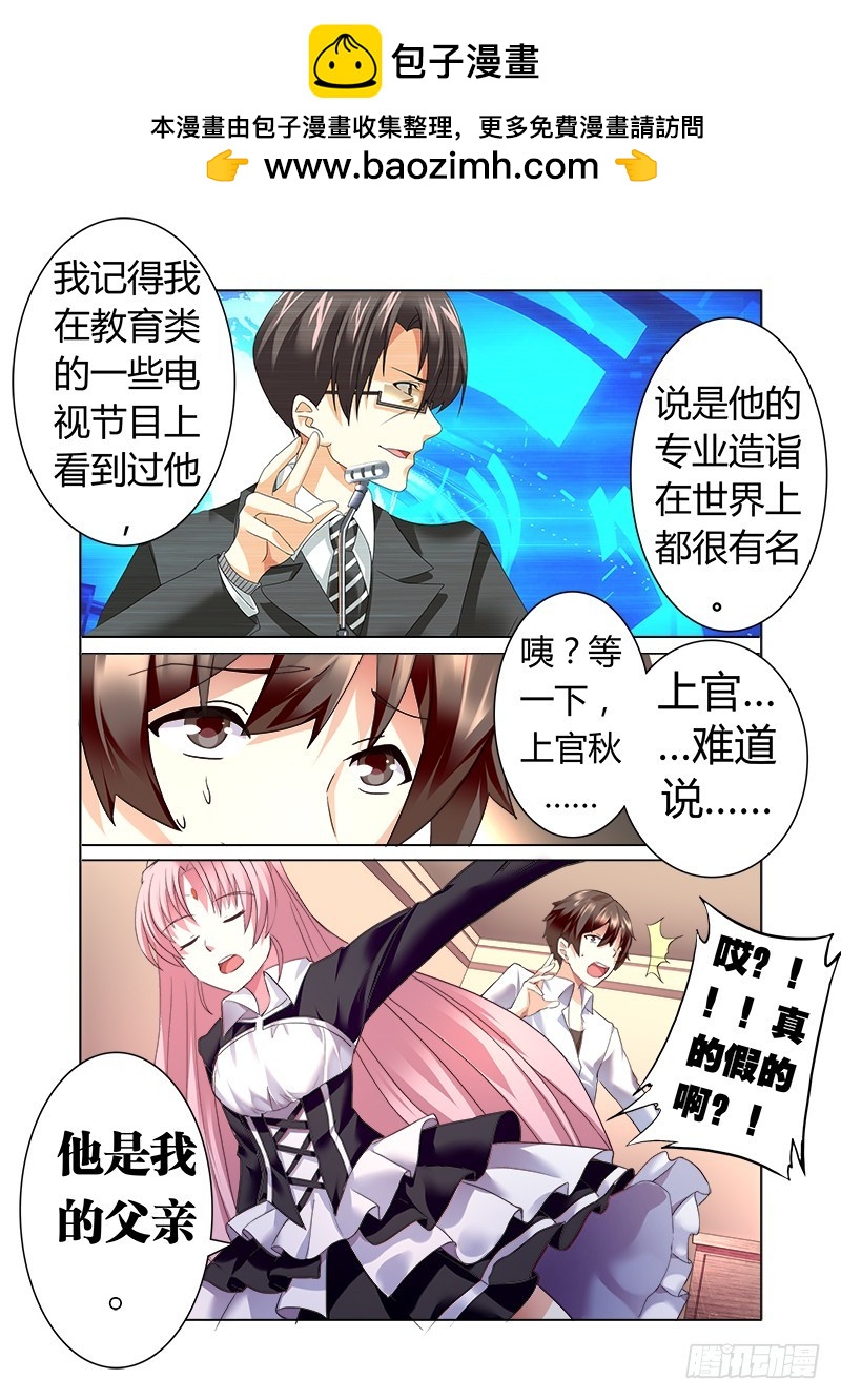 《明与红的葬歌》第十曲 虚像的华彩 2 第2页