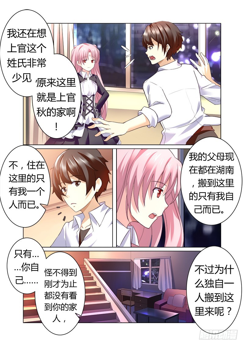 《明与红的葬歌》第十曲 虚像的华彩 2 第3页