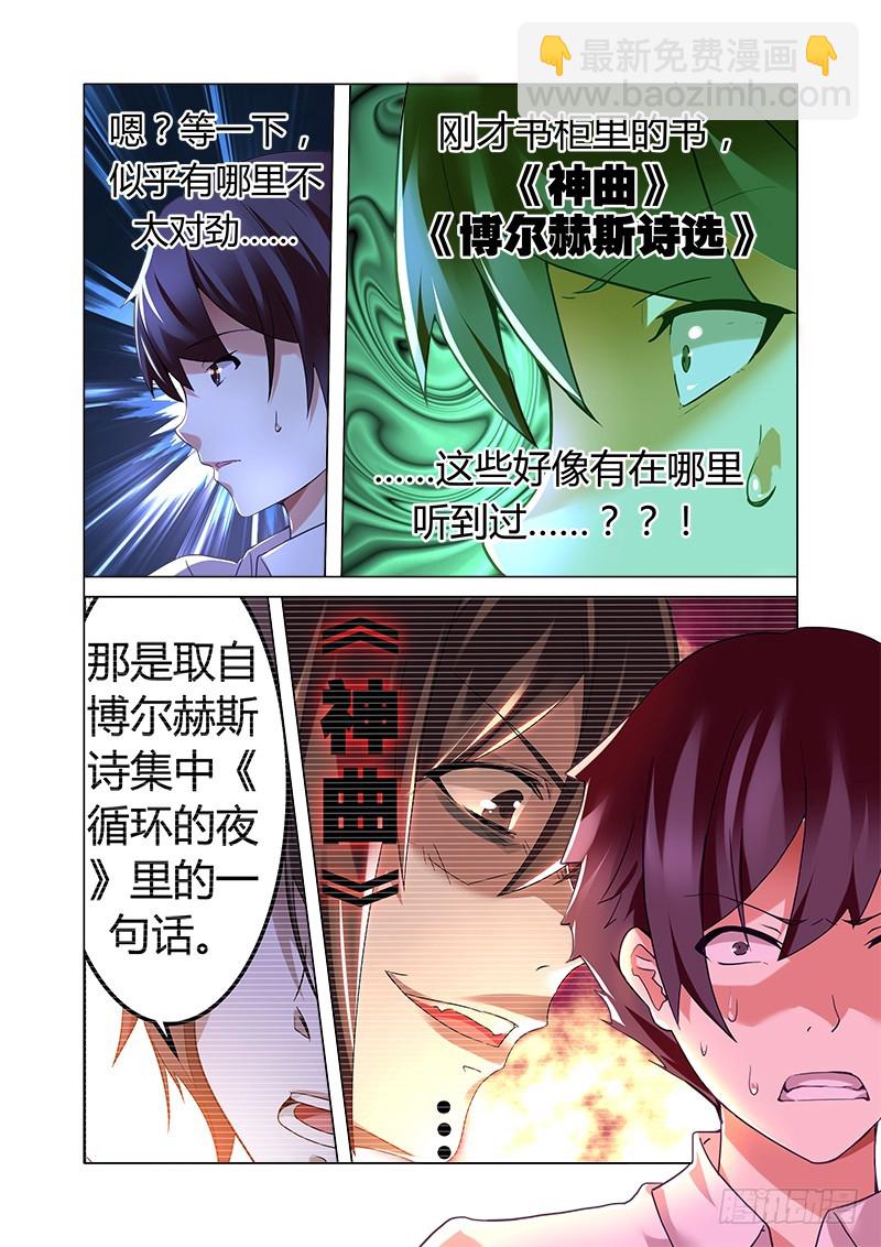 《明与红的葬歌》第十曲 虚像的华彩 2 第4页