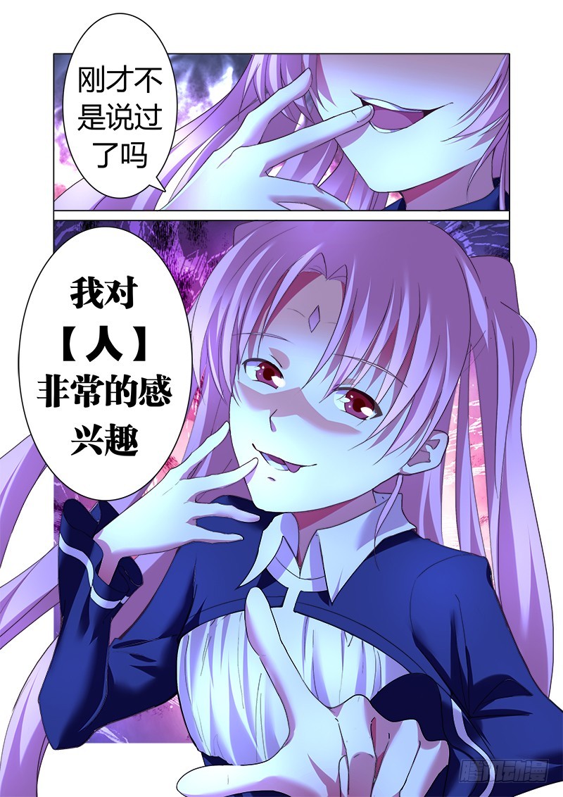 《明与红的葬歌》第十曲 虚像的华彩 2 第5页
