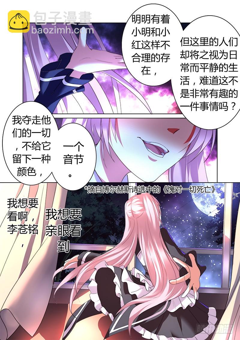 《明与红的葬歌》第十曲 虚像的华彩 2 第6页