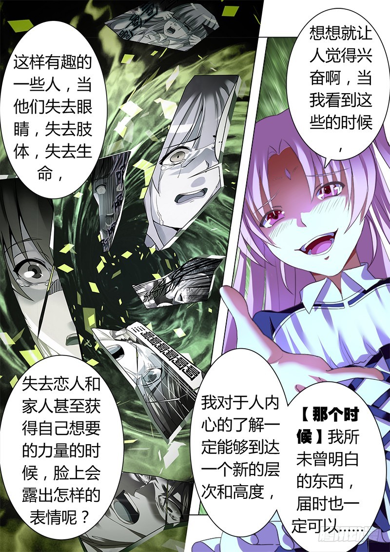 《明与红的葬歌》第十曲 虚像的华彩 2 第7页