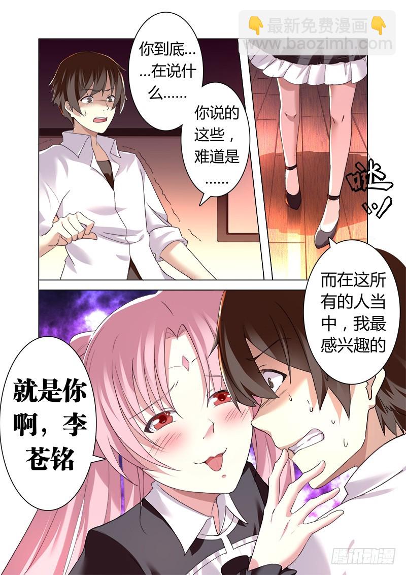 《明与红的葬歌》第十曲 虚像的华彩 2 第8页