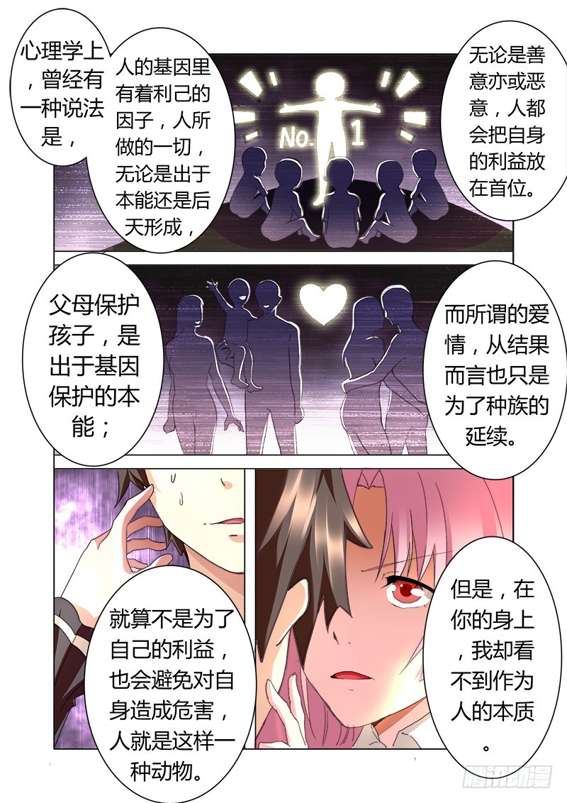 《明与红的葬歌》第十曲 虚像的华彩 2 第9页