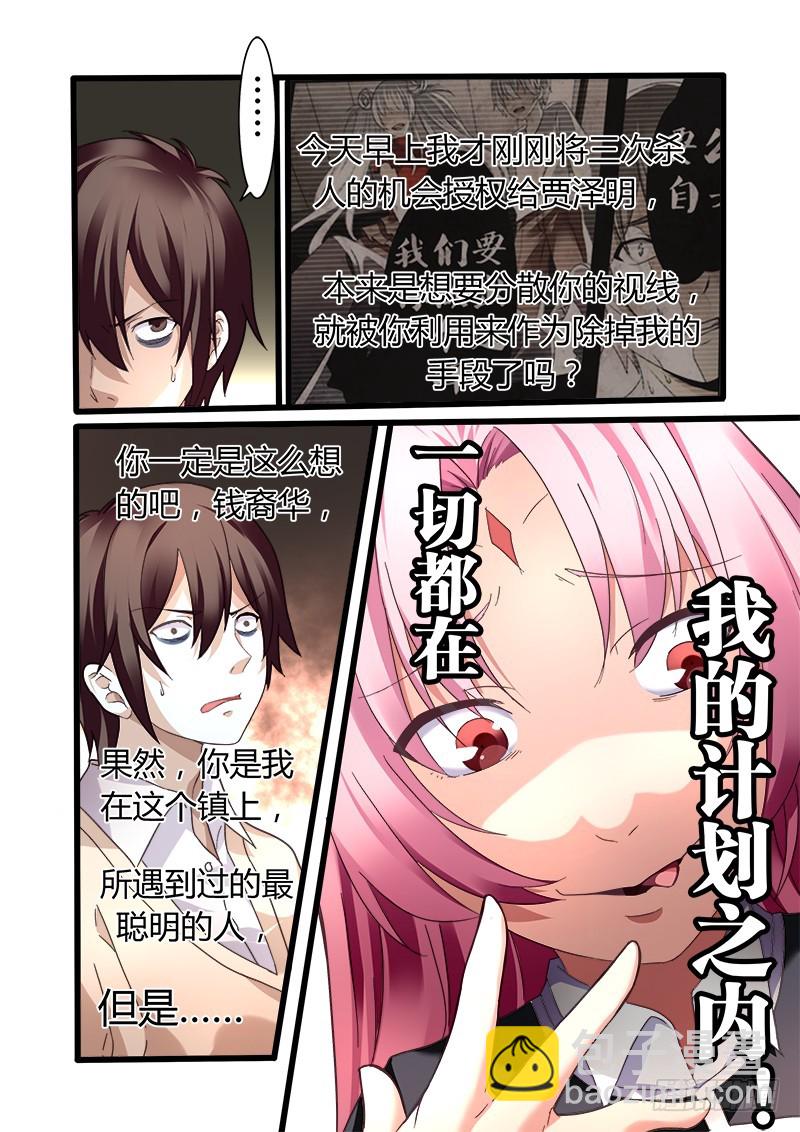《明与红的葬歌》第十曲 虚像的华彩 4 第10页