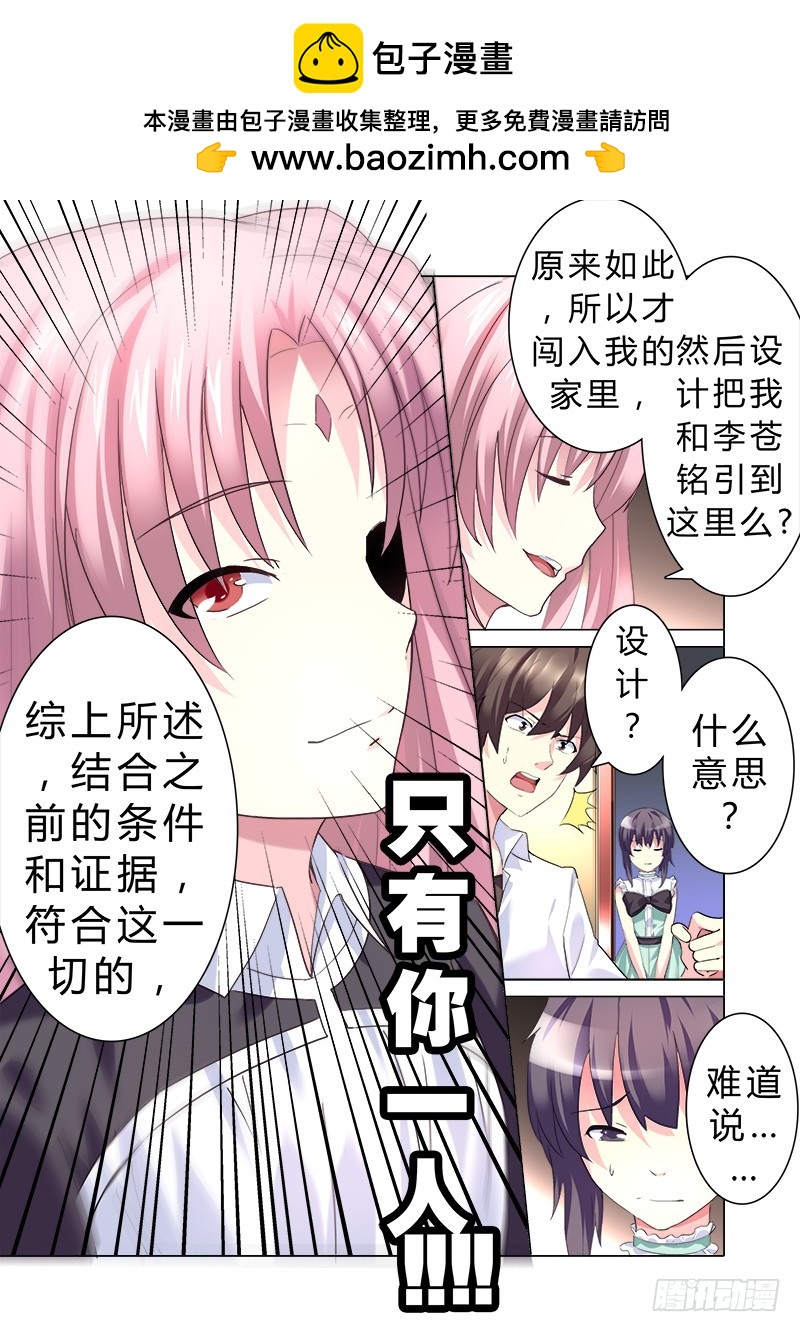 《明与红的葬歌》第十曲 虚像的华彩 4 第2页