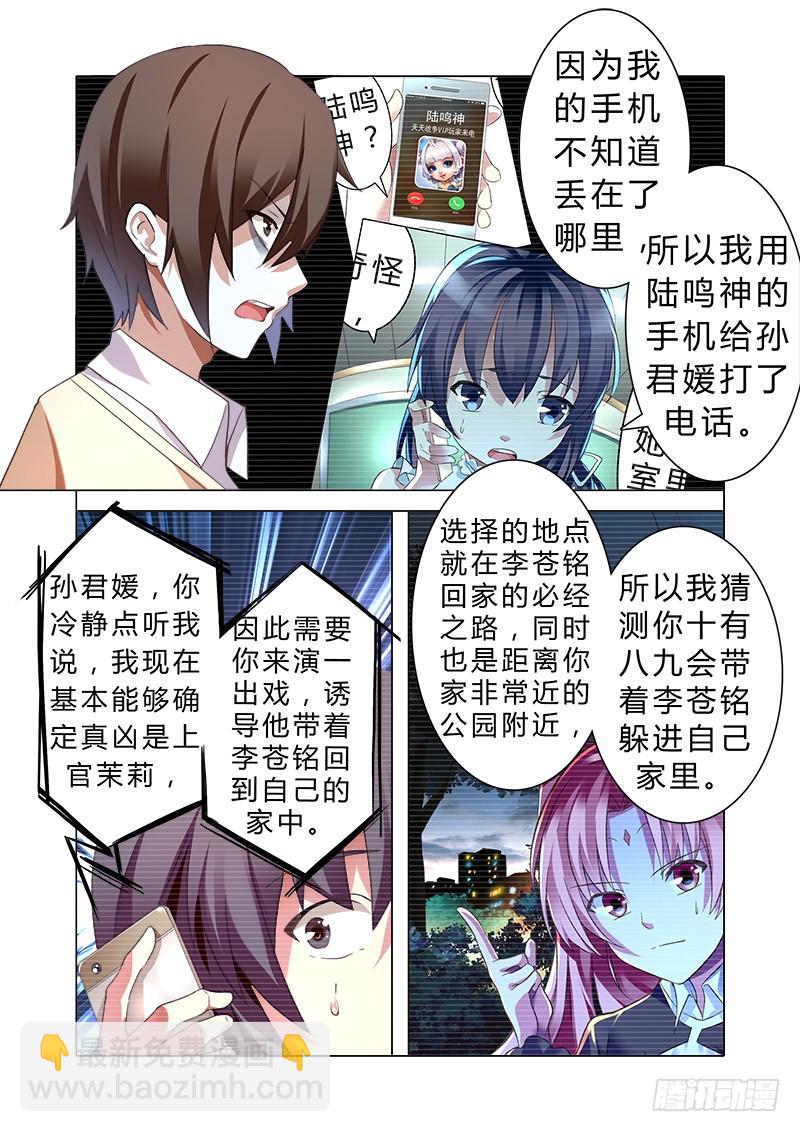 《明与红的葬歌》第十曲 虚像的华彩 4 第3页