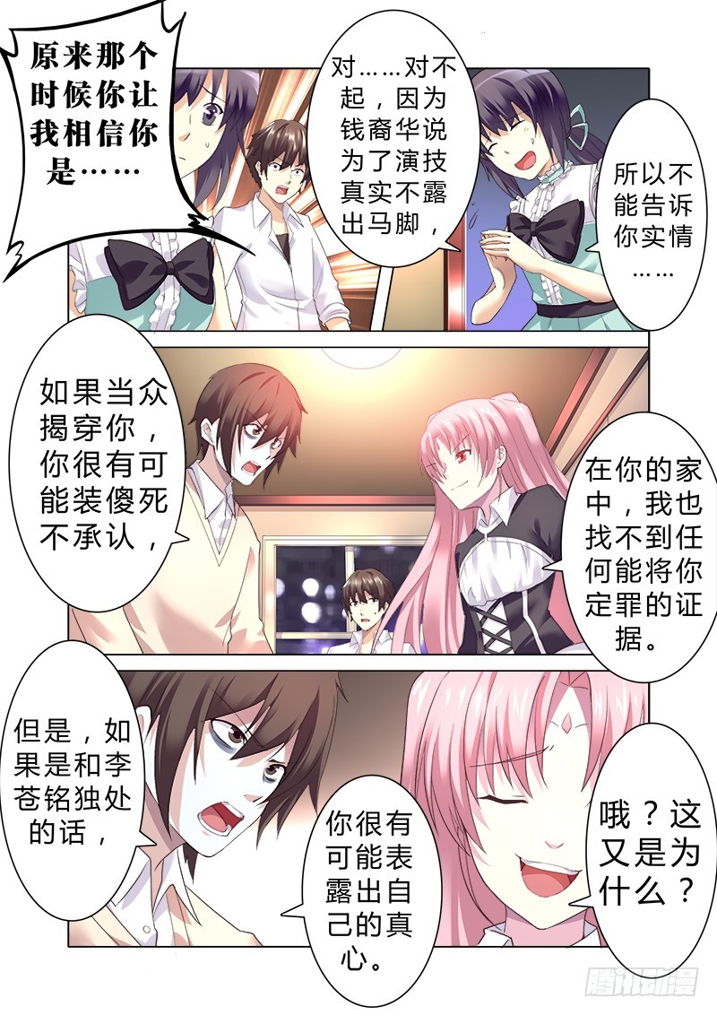 《明与红的葬歌》第十曲 虚像的华彩 4 第4页