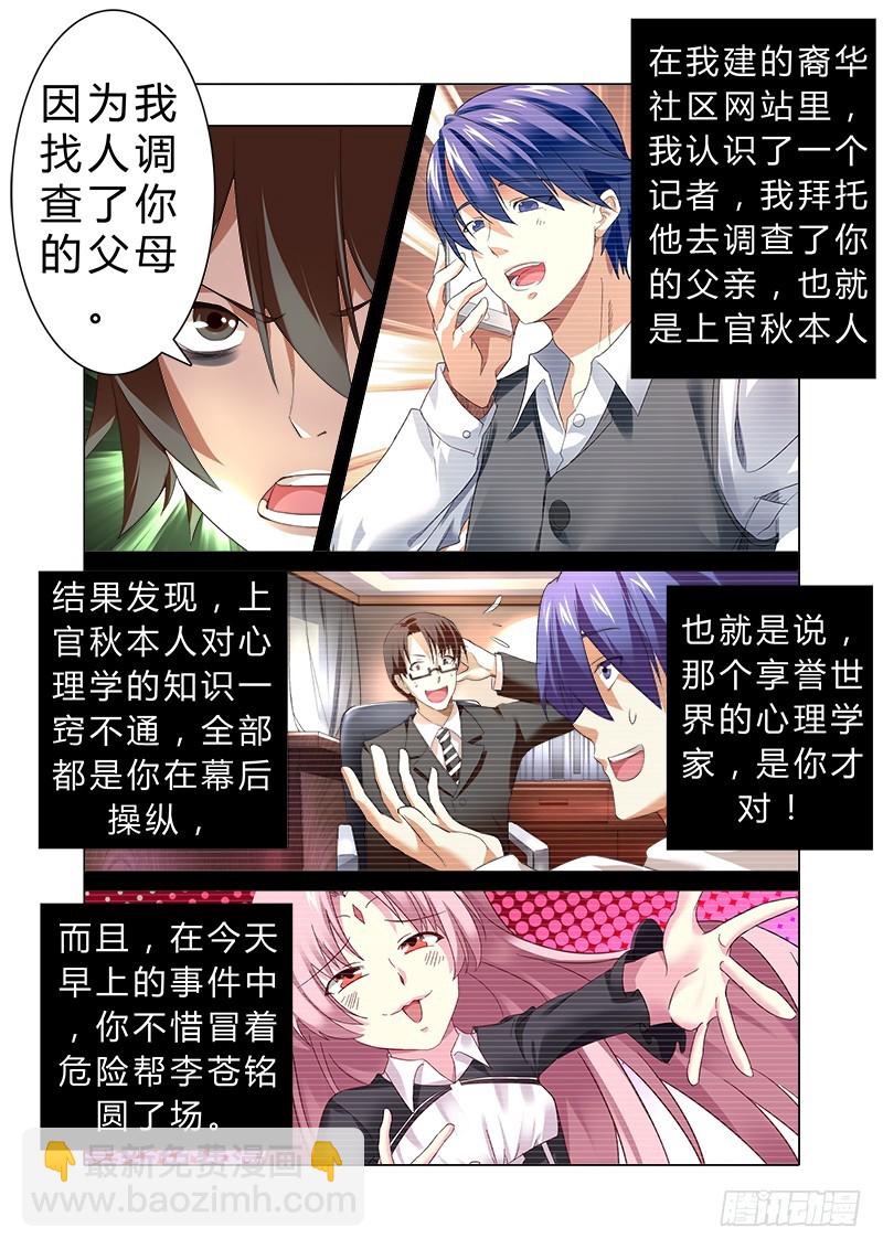 《明与红的葬歌》第十曲 虚像的华彩 4 第5页