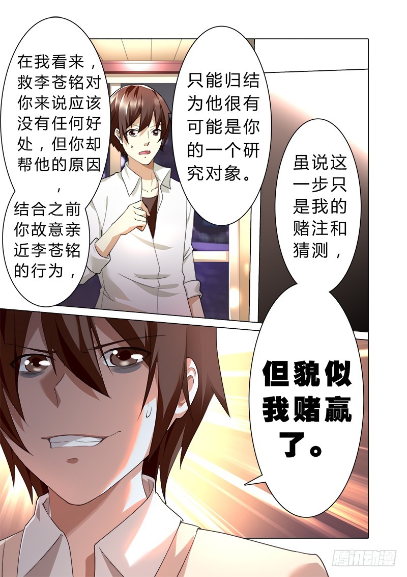 《明与红的葬歌》第十曲 虚像的华彩 4 第6页