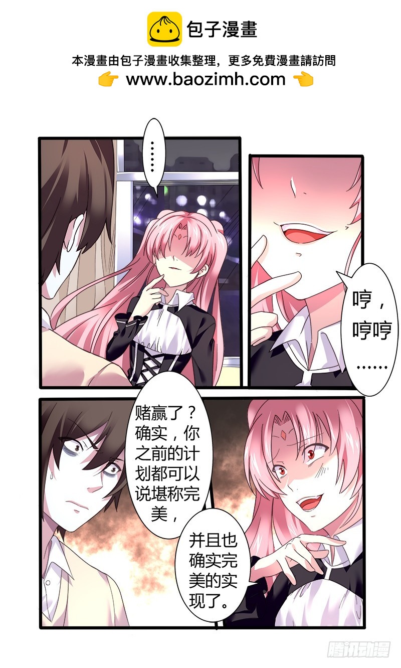 《明与红的葬歌》第十曲 虚像的华彩 4 第7页