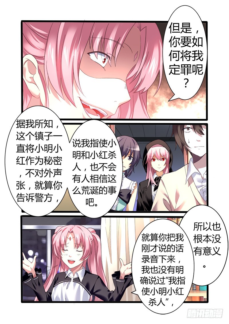 《明与红的葬歌》第十曲 虚像的华彩 4 第8页
