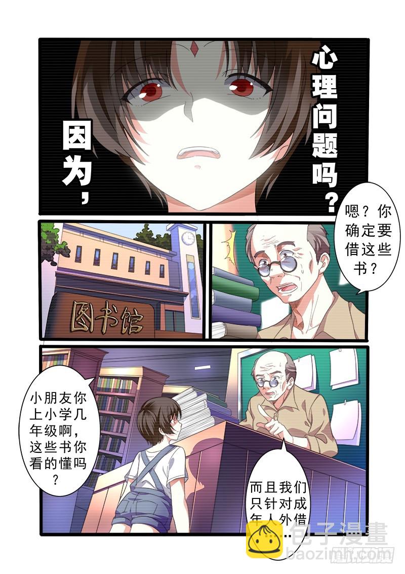 《明与红的葬歌》第十一曲 孤妄的悲歌 1 第10页