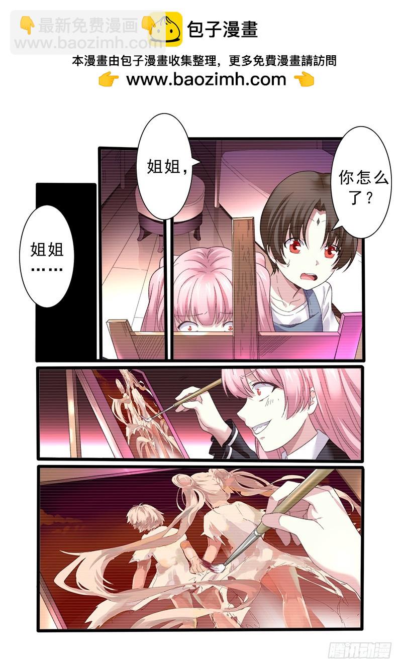 《明与红的葬歌》第十一曲 孤妄的悲歌 1 第2页