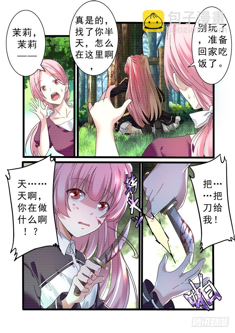 《明与红的葬歌》第十一曲 孤妄的悲歌 1 第3页