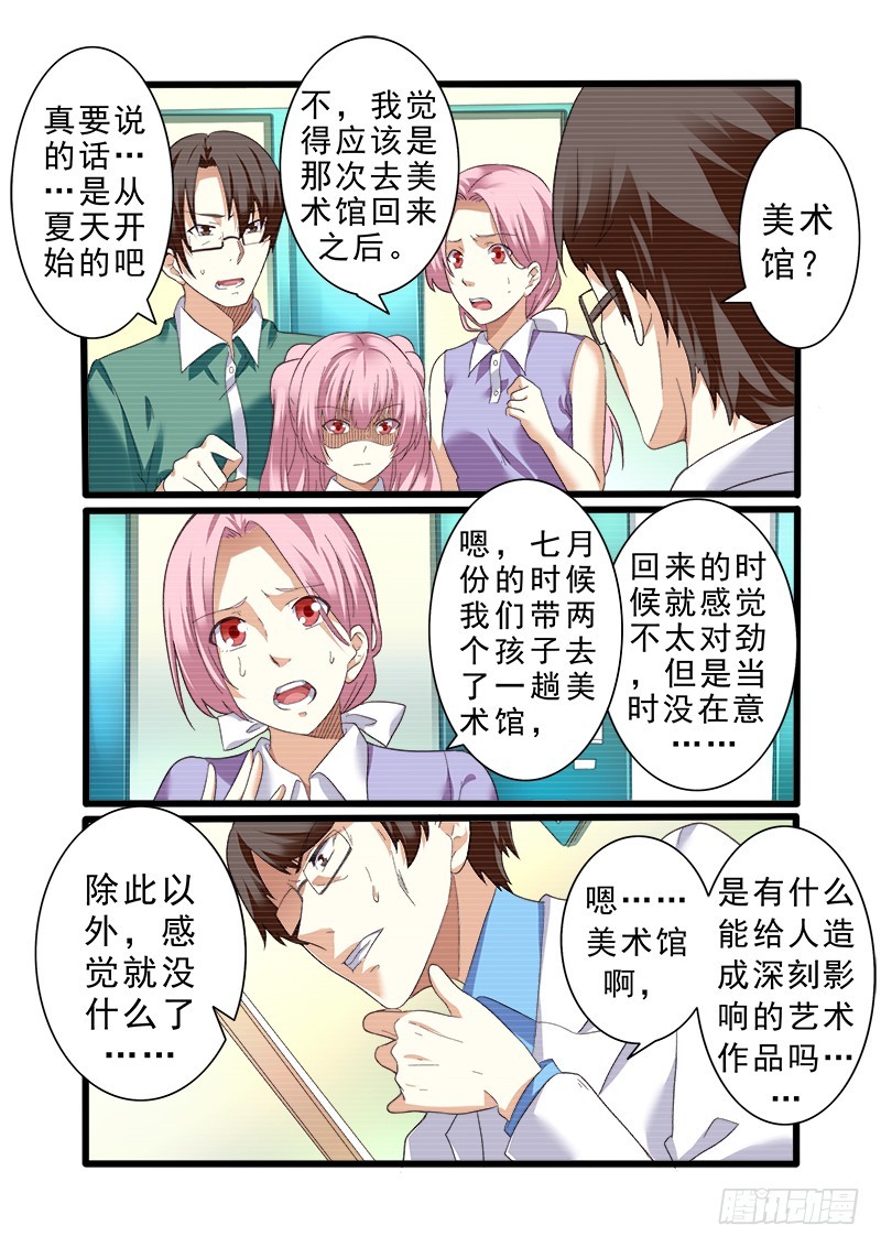 《明与红的葬歌》第十一曲 孤妄的悲歌 1 第6页
