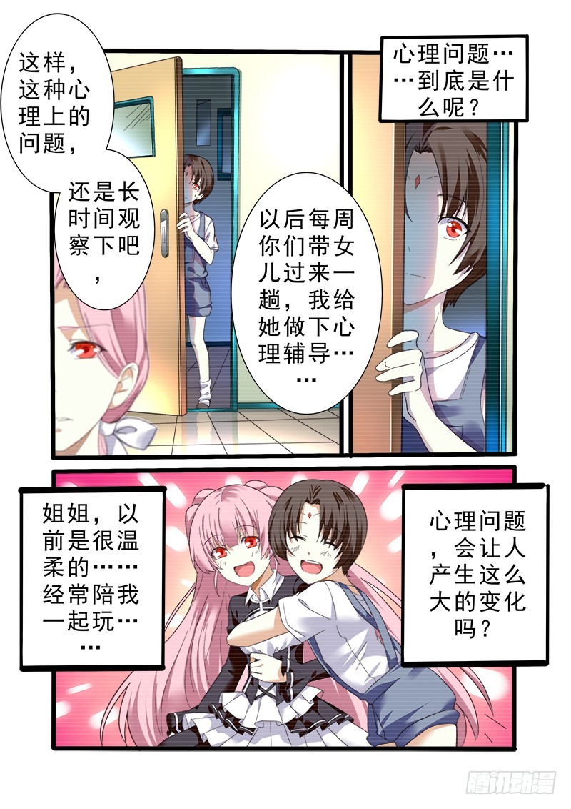 《明与红的葬歌》第十一曲 孤妄的悲歌 1 第7页