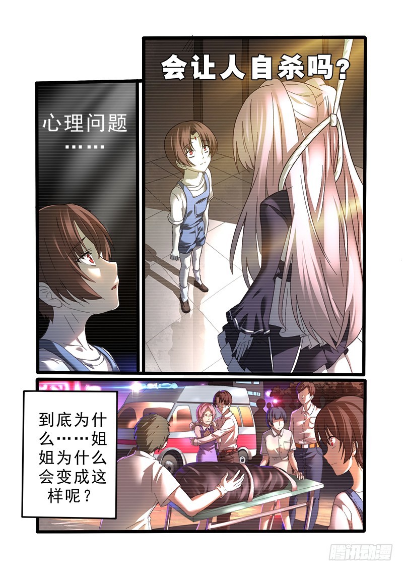 《明与红的葬歌》第十一曲 孤妄的悲歌 1 第9页