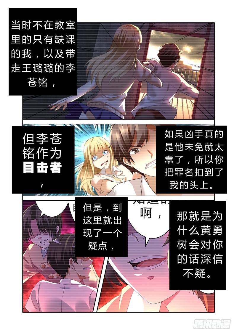《明与红的葬歌》第十曲 虚像的华彩 3 第10页