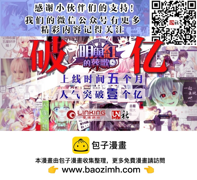 《明与红的葬歌》第十曲 虚像的华彩 3 第11页