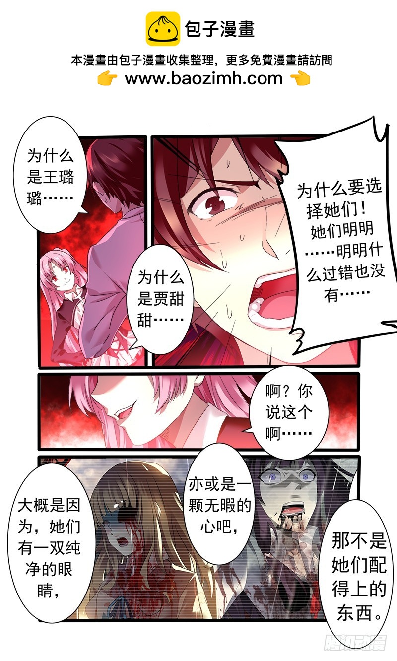 《明与红的葬歌》第十曲 虚像的华彩 3 第2页