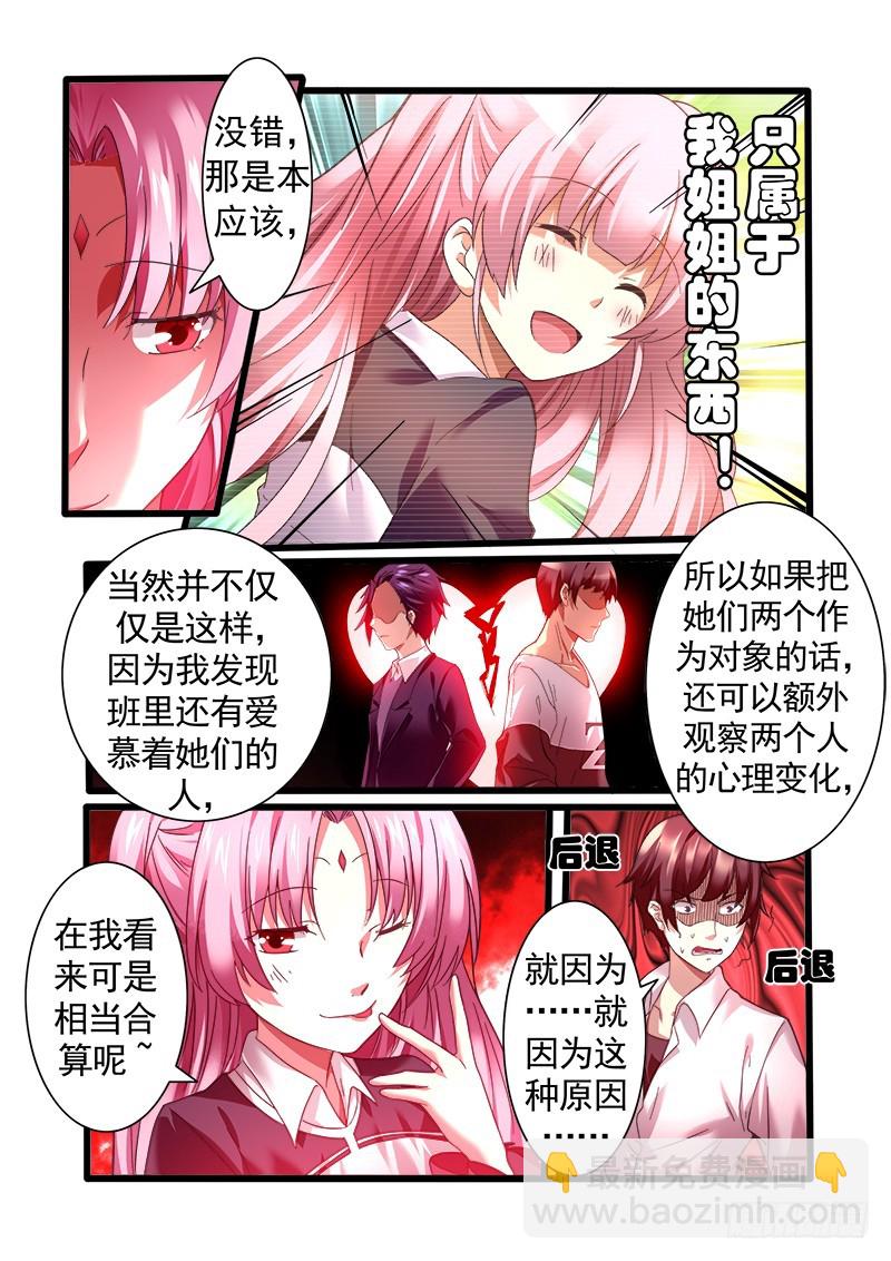 《明与红的葬歌》第十曲 虚像的华彩 3 第3页