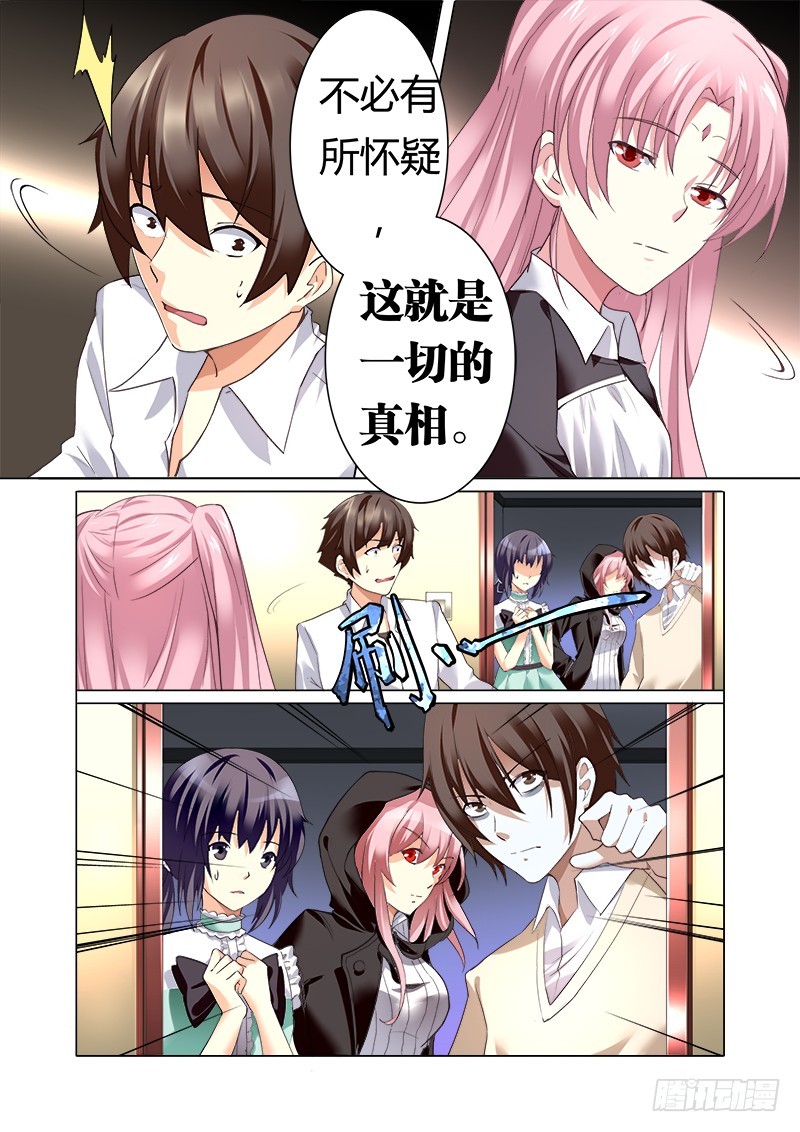 《明与红的葬歌》第十曲 虚像的华彩 3 第6页