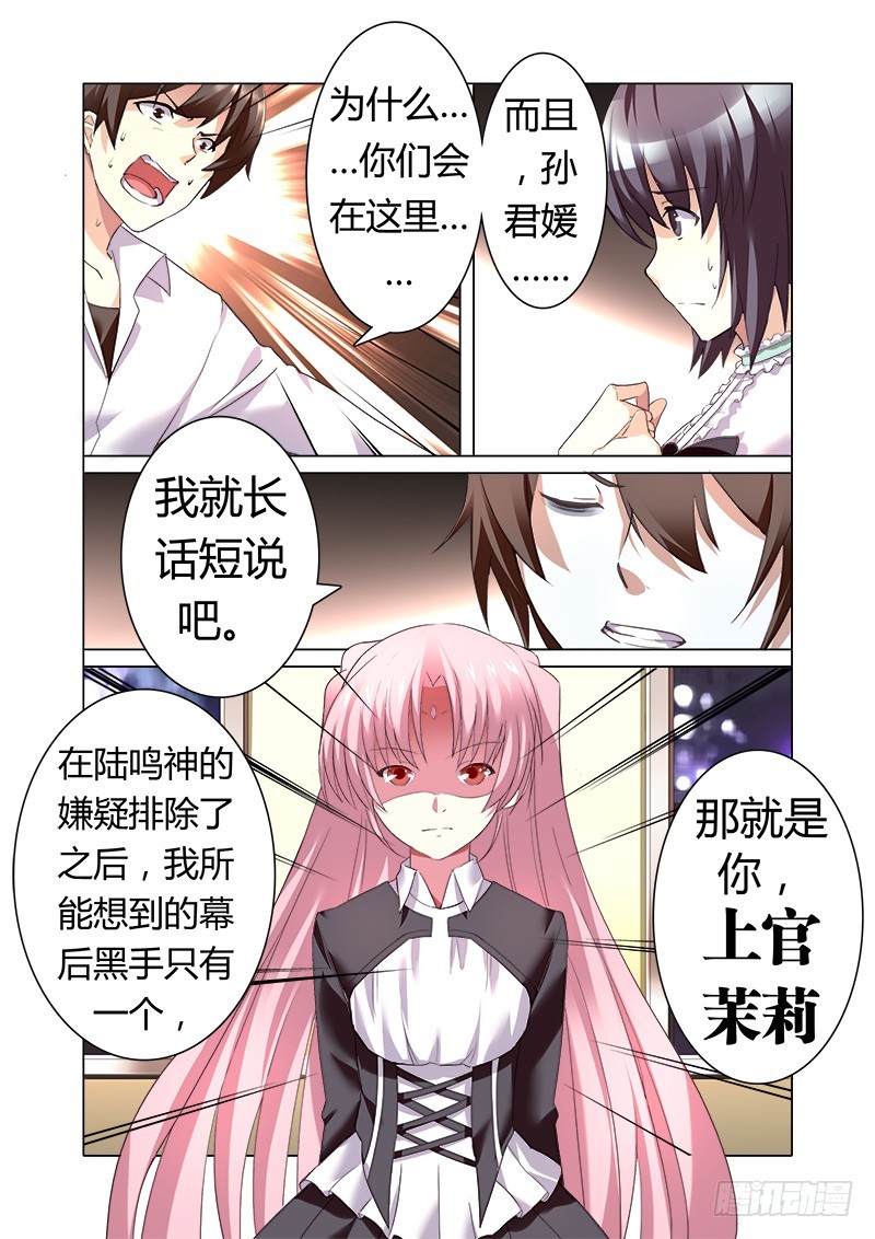 《明与红的葬歌》第十曲 虚像的华彩 3 第7页