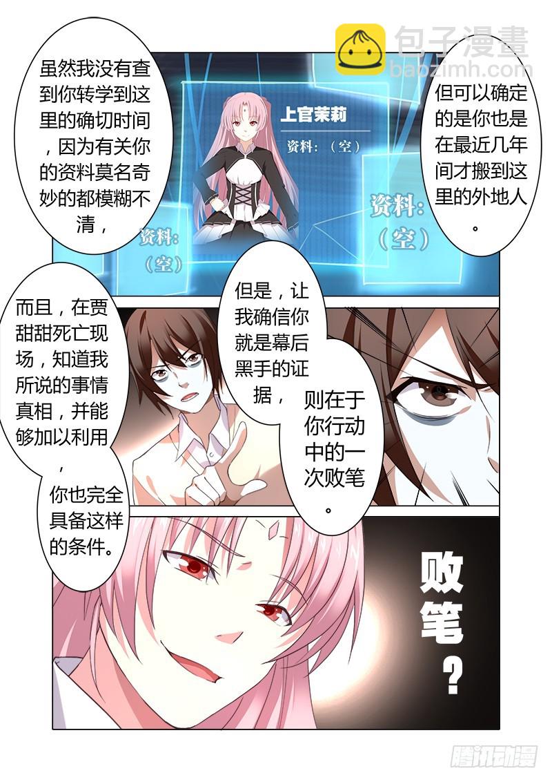《明与红的葬歌》第十曲 虚像的华彩 3 第8页